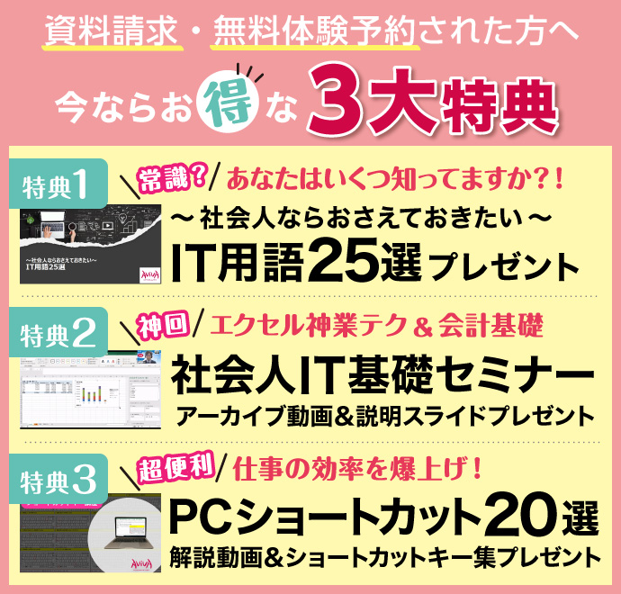 aviva 資料請求・無料体験予約で3大特典キャンペーン