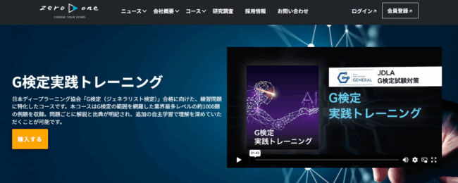 zero to one G検定