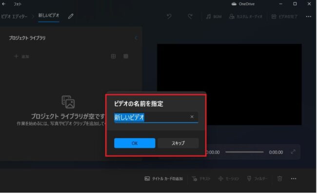 「新しいビデオ」から保存している動画を開く