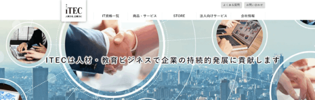 アイテック