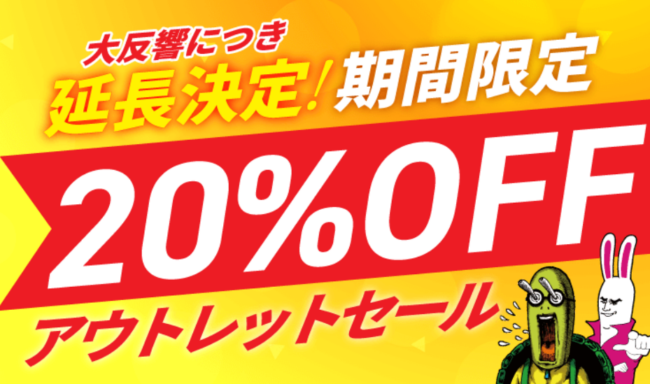 アウトレットセールセール アガルート