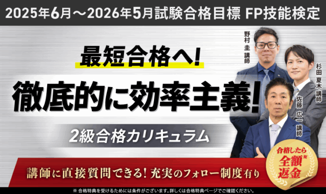 アガルート FP技能検定