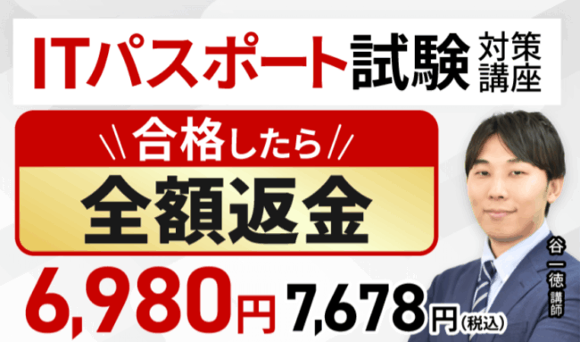 アガルート ITパスポート講座
