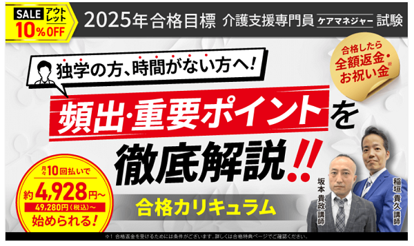 アガルート-介護支援専門員（ケアマネジャー）試験講座