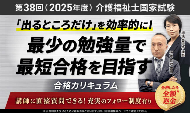 アガルート 介護福祉士試験