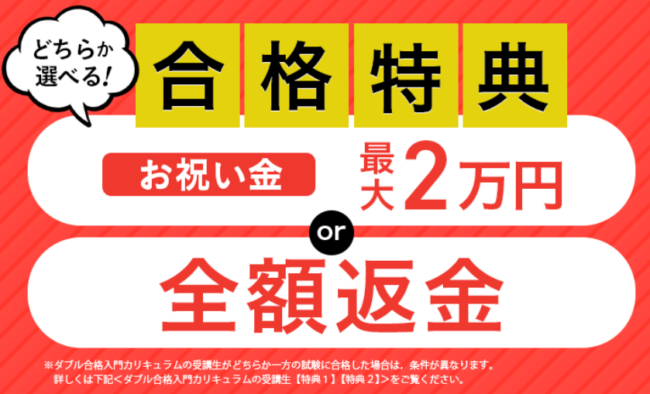 アガルート　合格者特典