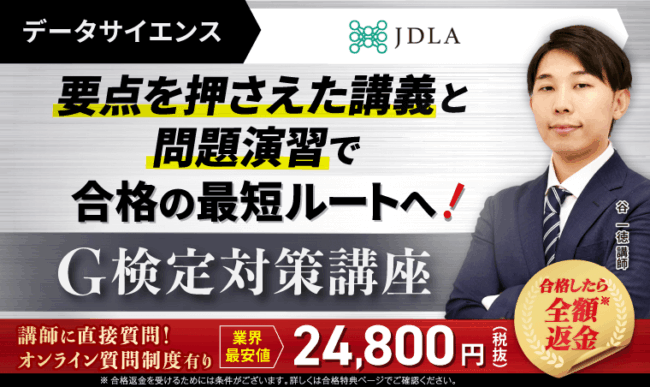 アガルートG検定対策講座