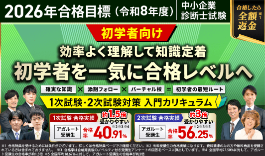アガルート中小企業診断士講座