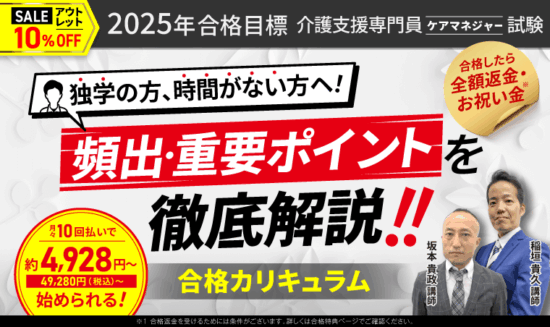 アガルート介護支援専門員（ケアマネジャー）試験講座