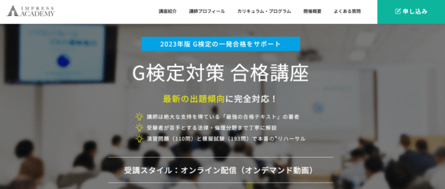 インプレスアカデミー G 検定