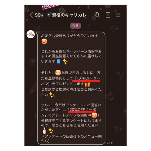 キャリカレ-LINE画面.