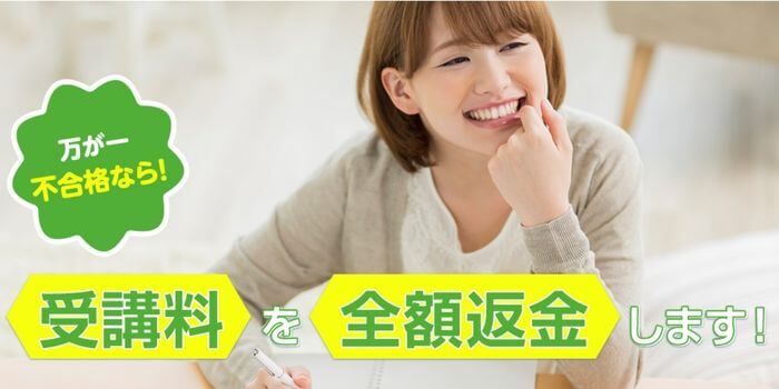 キャリカレ 全額返金保証