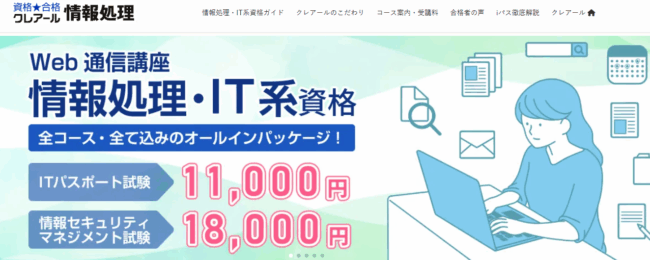 クレアール ITパスポート