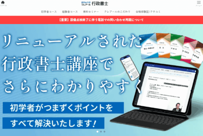 クレアール,行政書士