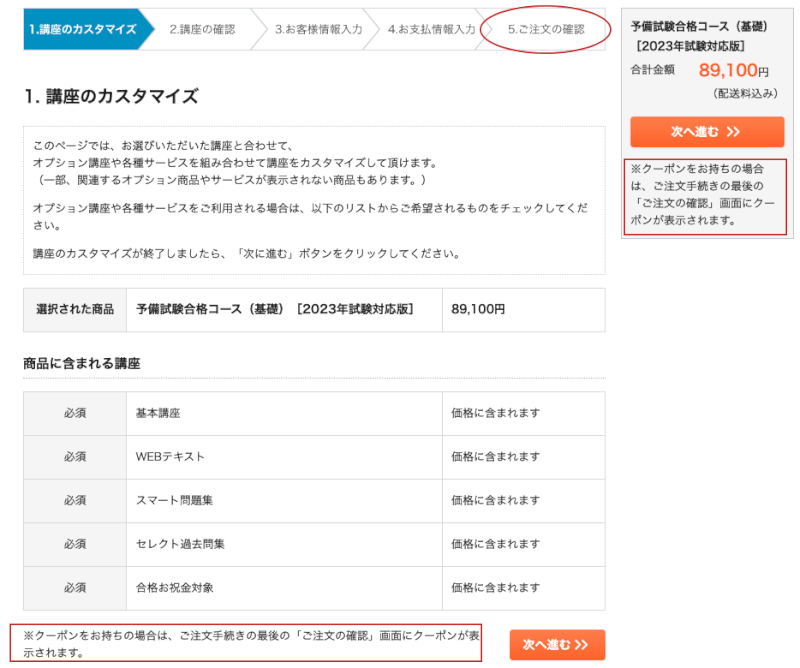 スタディング キャンペーンの利用方法4