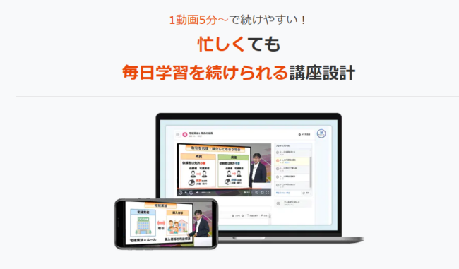 スタディング 宅建試験対策講座のスマホ完結学習