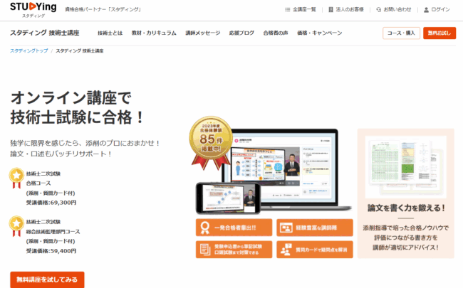 スタディング 技術士試験