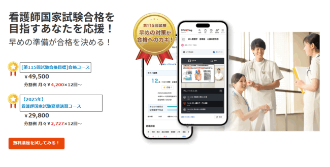 スタディング 看護師国家試験講座