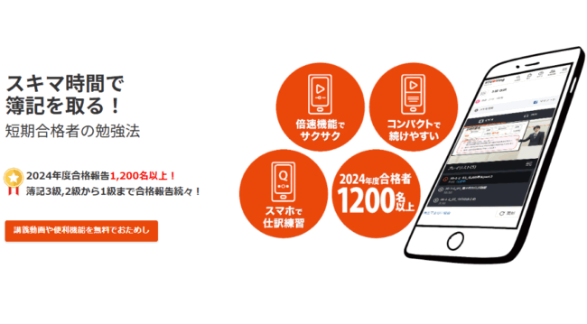 スタディング 簿記講座