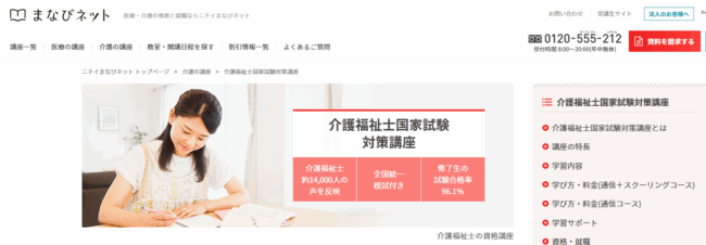 ニチイまなびネット 介護福祉士