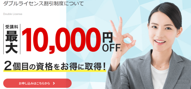 フォーサイト ダブルライセンス割引