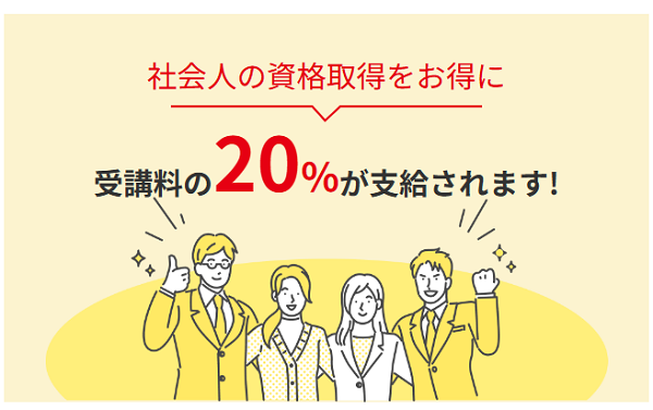 フォーサイトの教育訓練給付制度