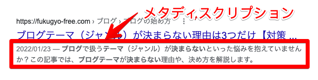 メタディスクリプション