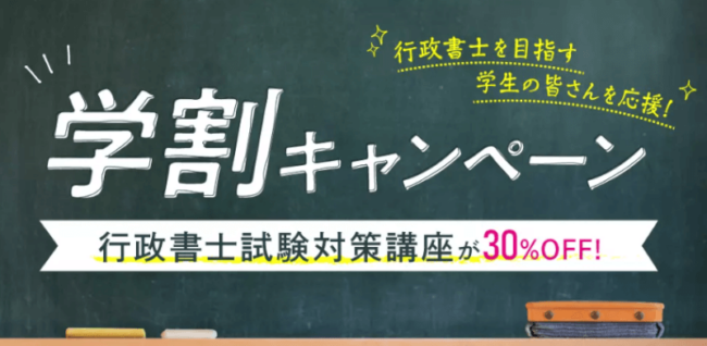 伊藤塾 学割キャンペーン