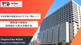 司法試験 倒産法