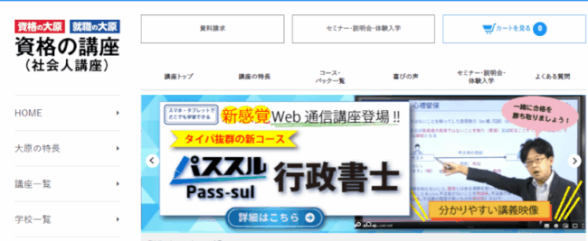 大原,行政書士