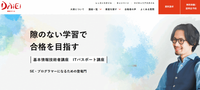 大栄 ITパスポート