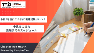 宅建試験 日程