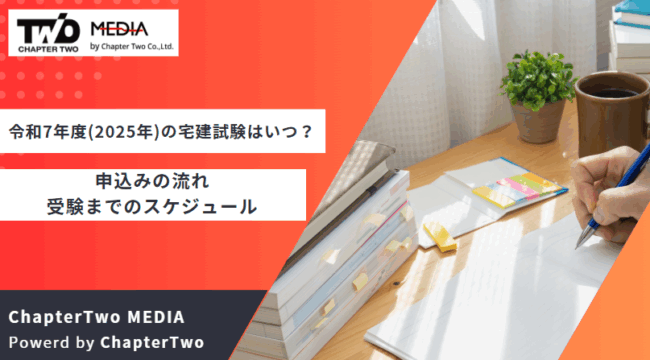 宅建試験 日程