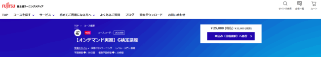 富士通ラーニングメディア G検定