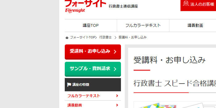 手順①「受講料・お申し込み」をクリック