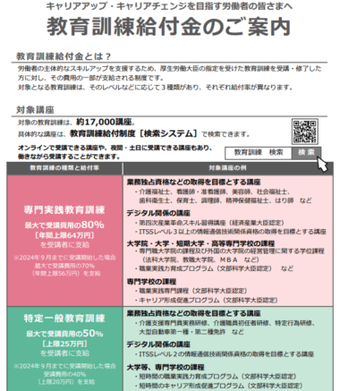 教育訓練給付金のご案内(厚生労働省 HP)