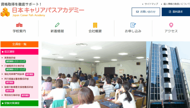 日本キャリアパスアカデミー 介護福祉士