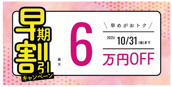 早期申込割引キャンペーン 伊藤塾