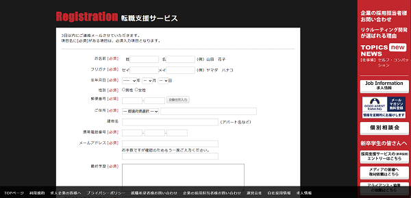 株式会社リクルーティング開発利用の流れ(新規会員登録が必要な場合) 2】名前・生年月日・連絡先などを入力