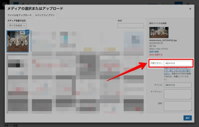 画像にaltタグを設定する