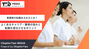 看護師 転職 あるある