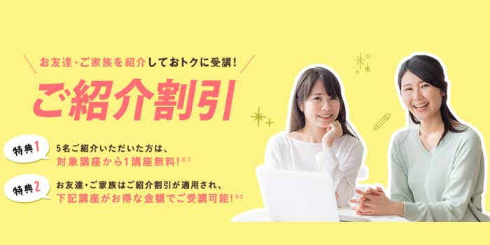 紹介割引 キャリトレ