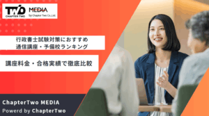 【2025年最新】行政書士試験対策におすすめの通信講座・予備校ランキング!講座料金・合格実績で徹底比較