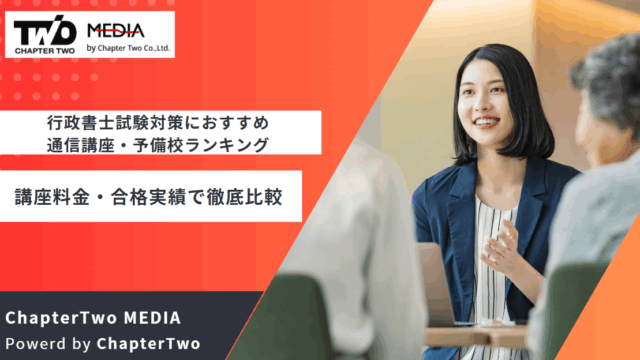 行政書士試験 おすすめ 通信講座