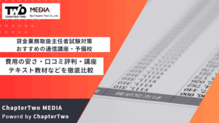 貸金業務取扱主任者 おすすめ 通信講座