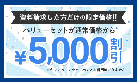 資料請求割引 フォーサイト