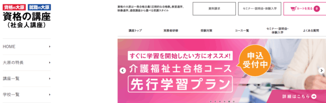 資格の大原 介護福祉士