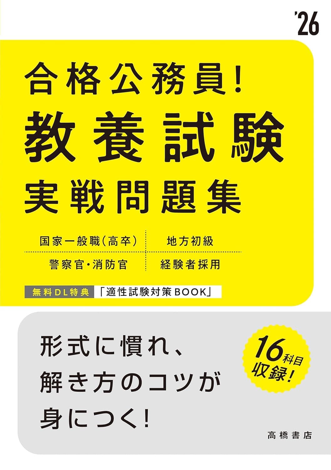 2026年最新】公務員試験対策におすすめの参考書・問題集・過去問 