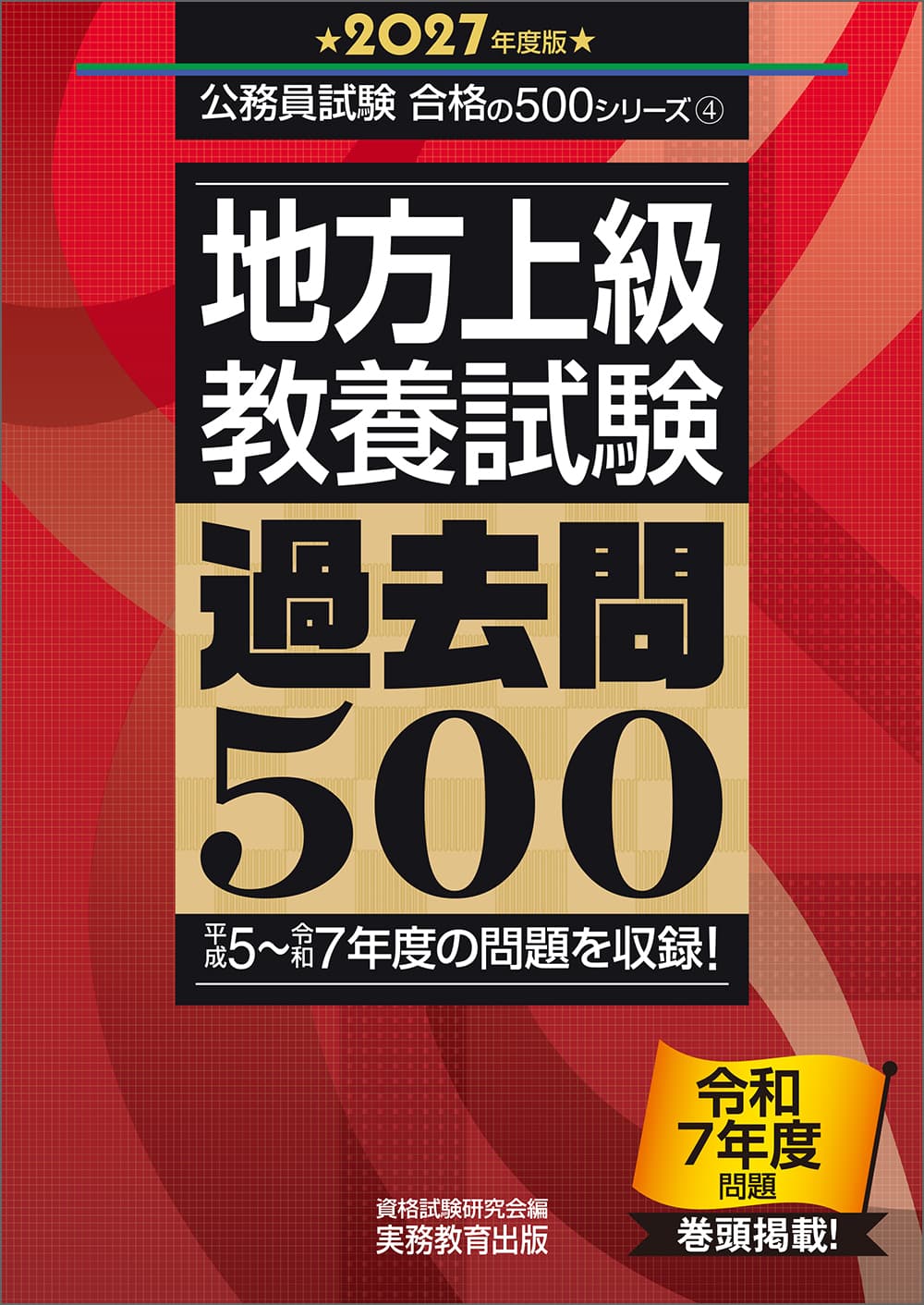 2026年最新】公務員試験対策におすすめの参考書・問題集・過去問 