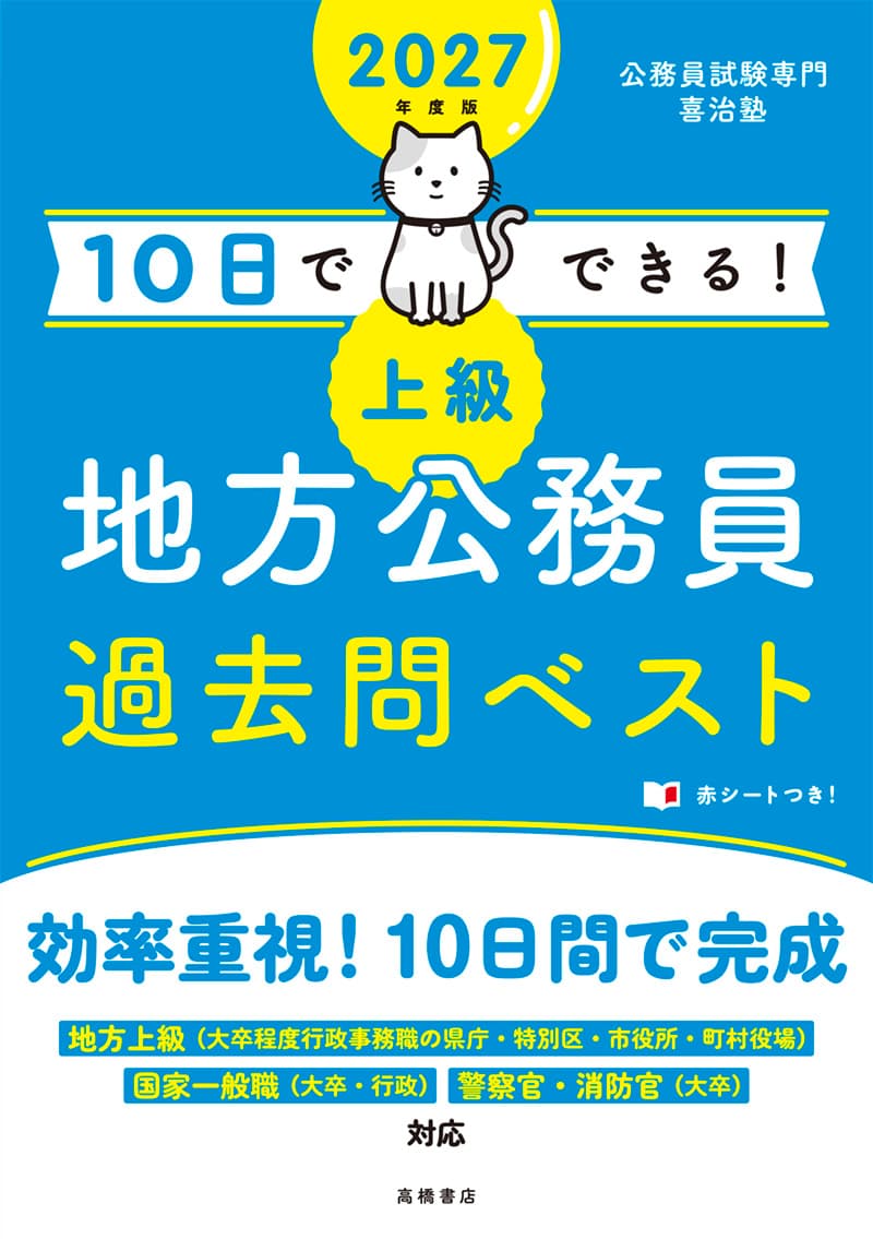 2026年最新】公務員試験対策におすすめの参考書・問題集・過去問 